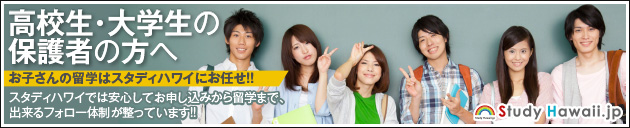 高校生・大学生の保護者の方へ