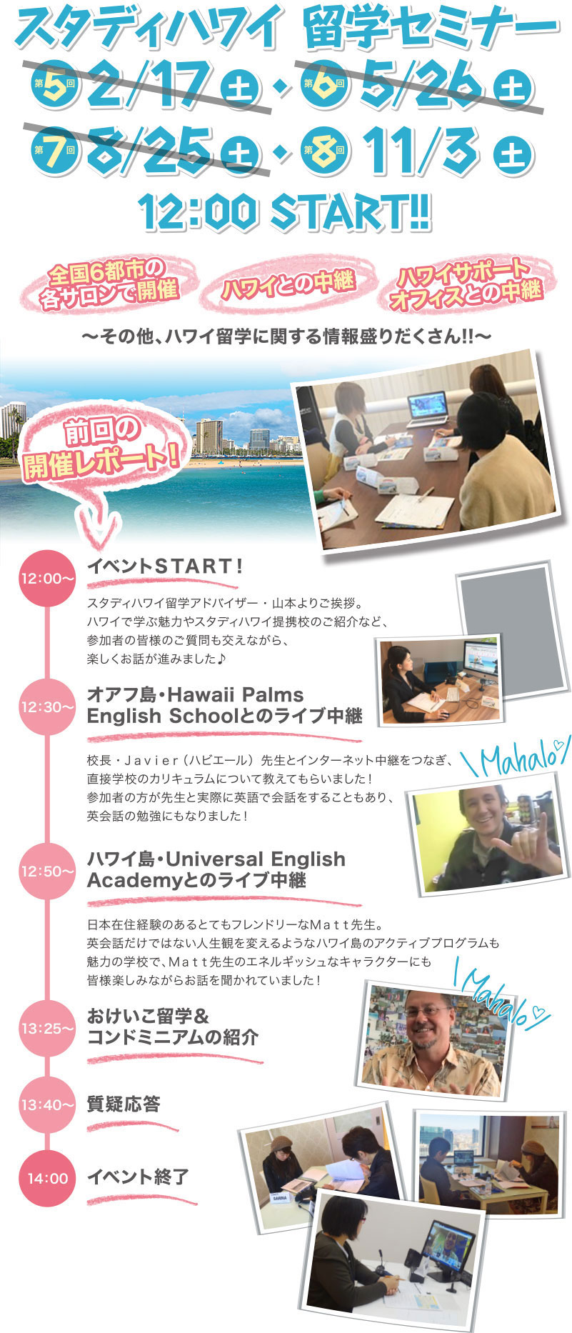 スタディハワイ 留学セミナー